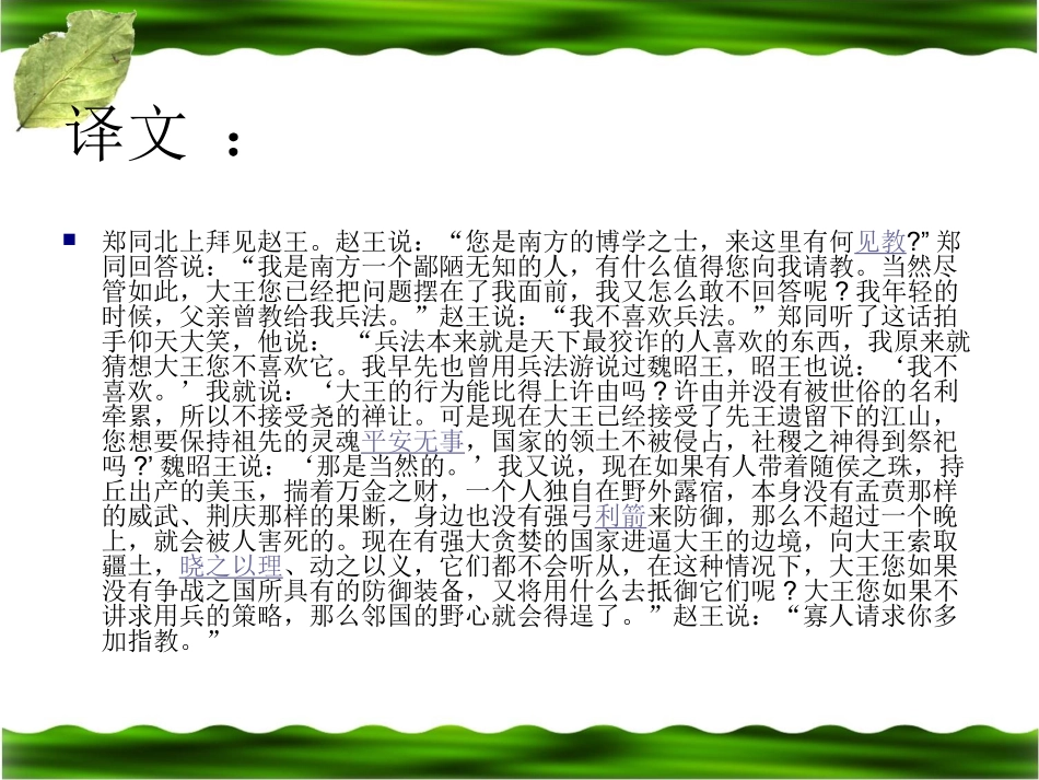 《曹刿论战》参考课件1_第2页