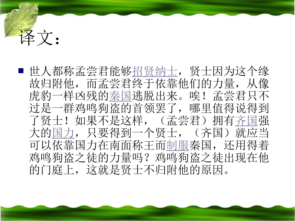 《曹刿论战》参考课件1_第3页