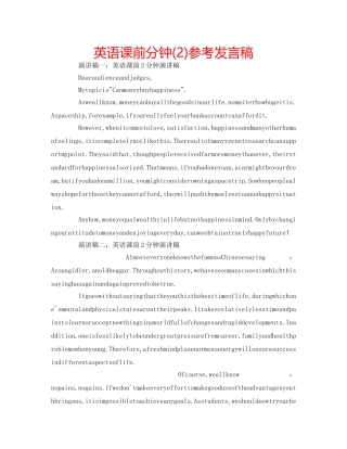 英语课前分钟(2)参考发言稿 