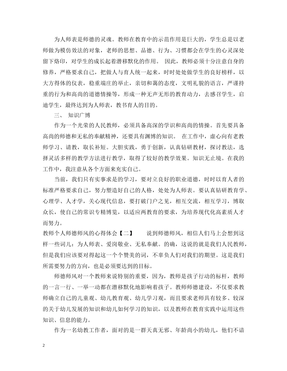 教师个人师德师风的心得体会4篇 _第2页