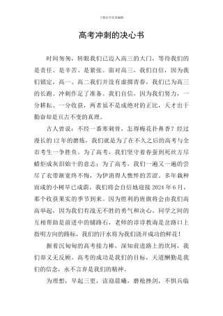 高考冲刺的决心书