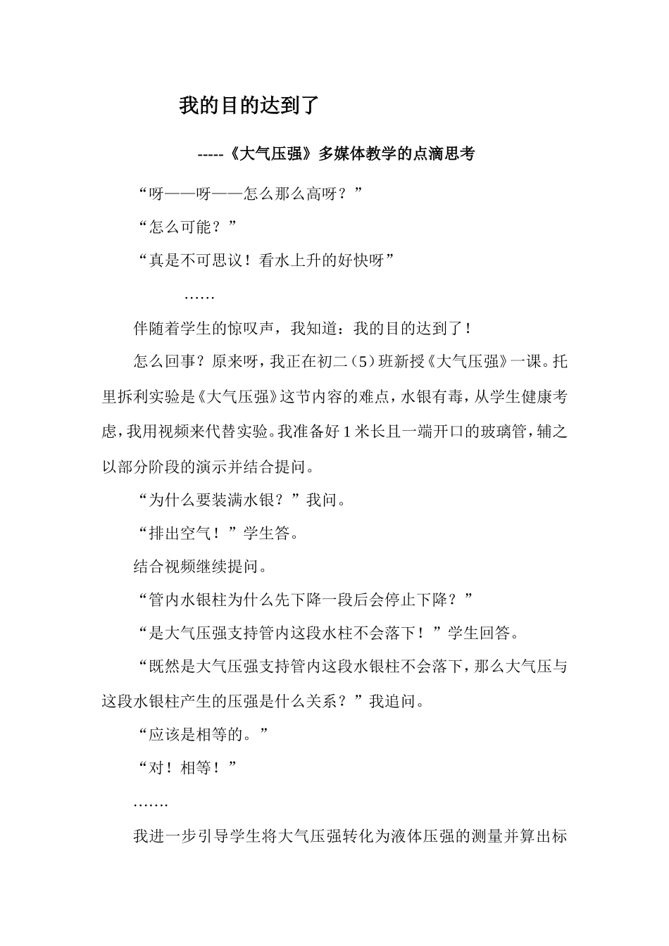 (叙事)我的目的达到了-平罗县陶乐中学_李洁_第1页