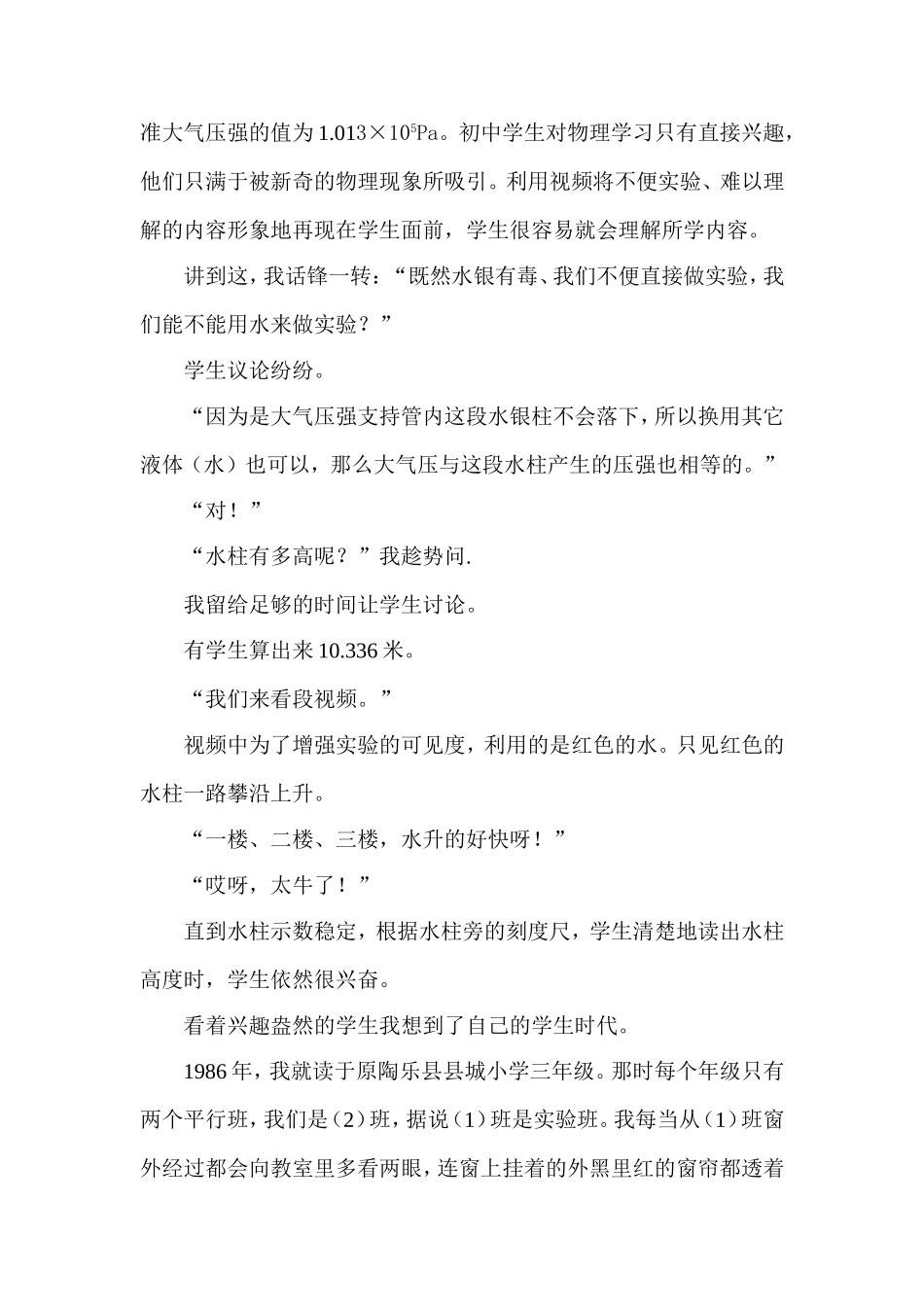 (叙事)我的目的达到了-平罗县陶乐中学_李洁_第2页