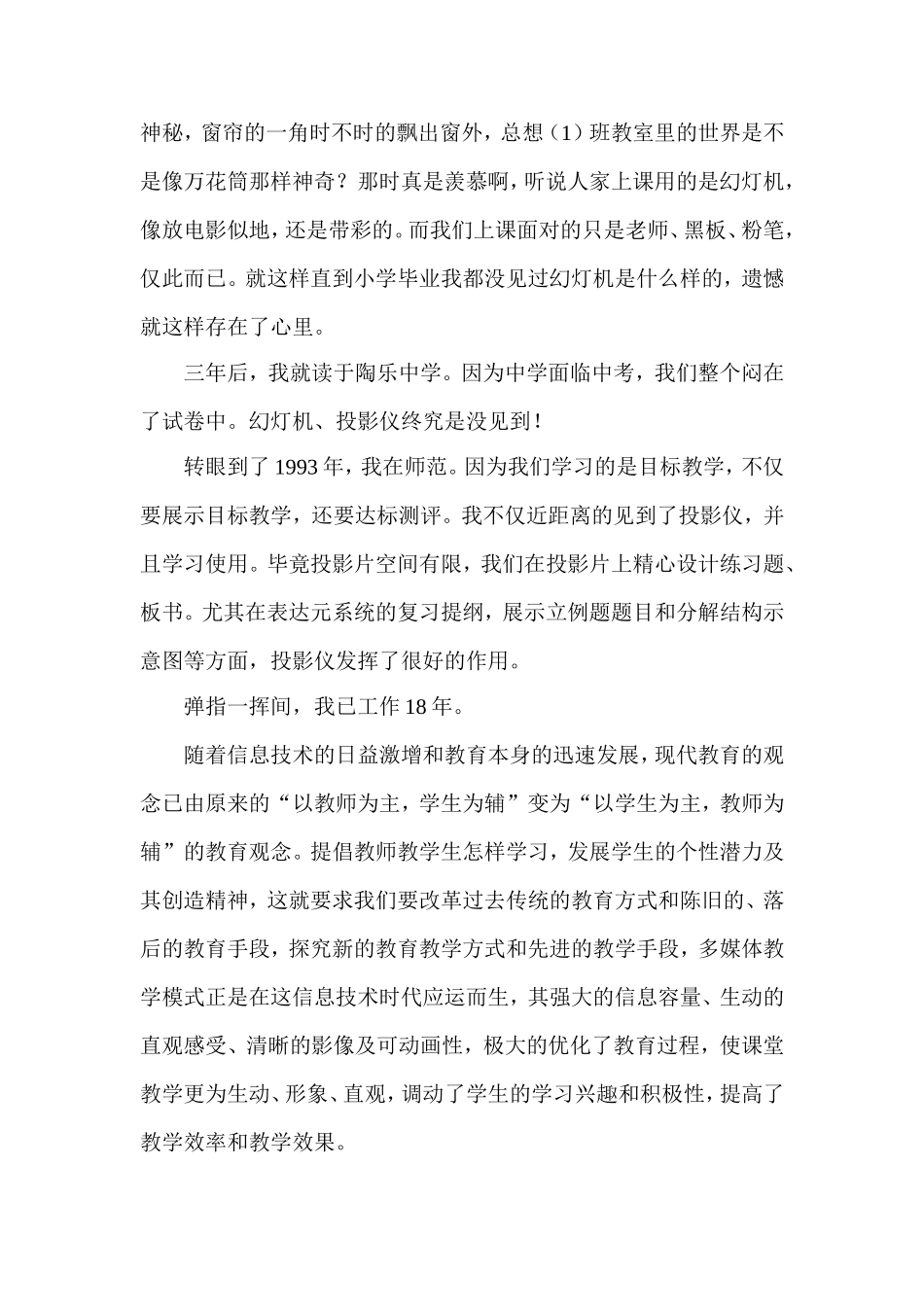(叙事)我的目的达到了-平罗县陶乐中学_李洁_第3页