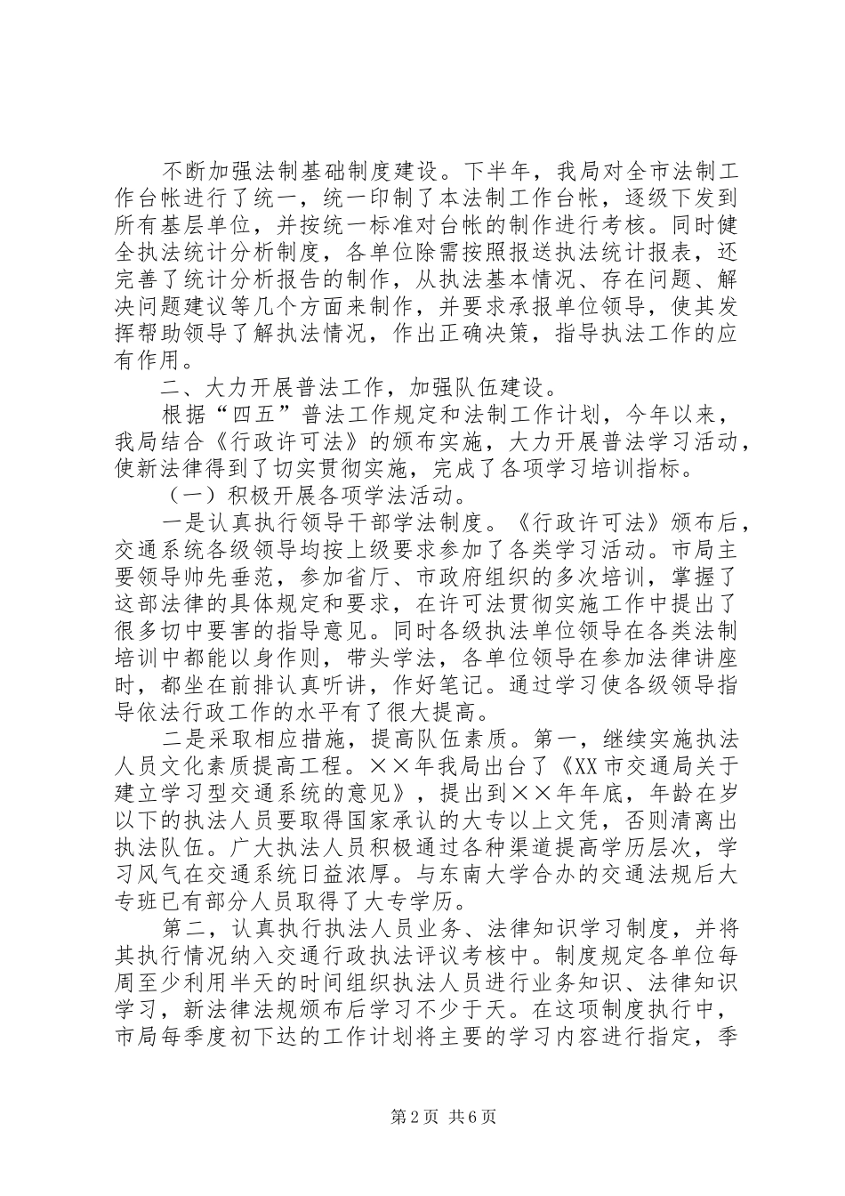 二四年法制工作情况总结和二五年工作打算 _第2页