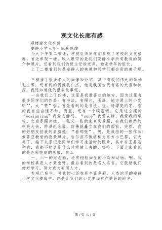 观文化长廊有感