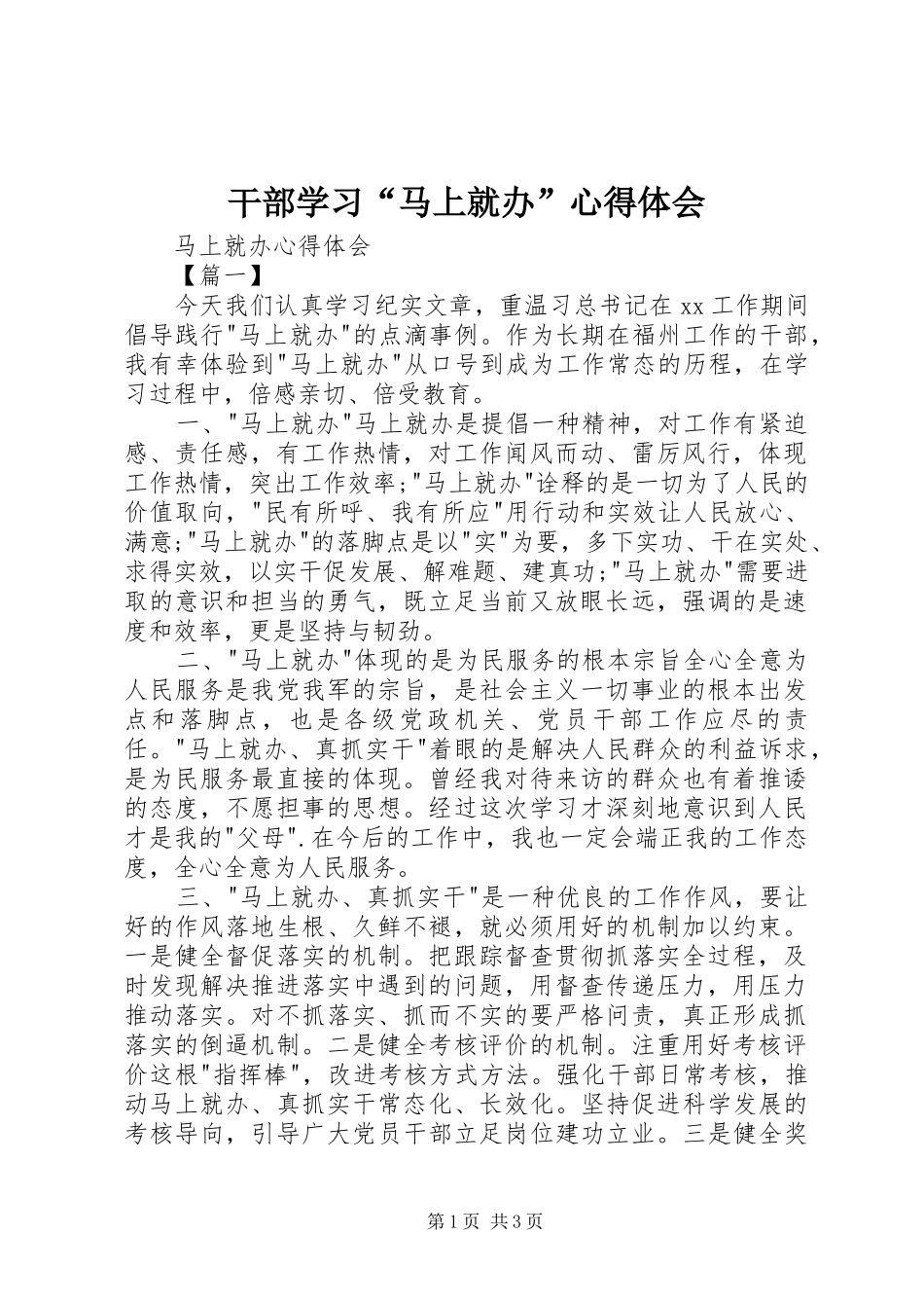 干部学习“马上就办”体会心得_第1页