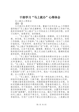 干部学习“马上就办”体会心得