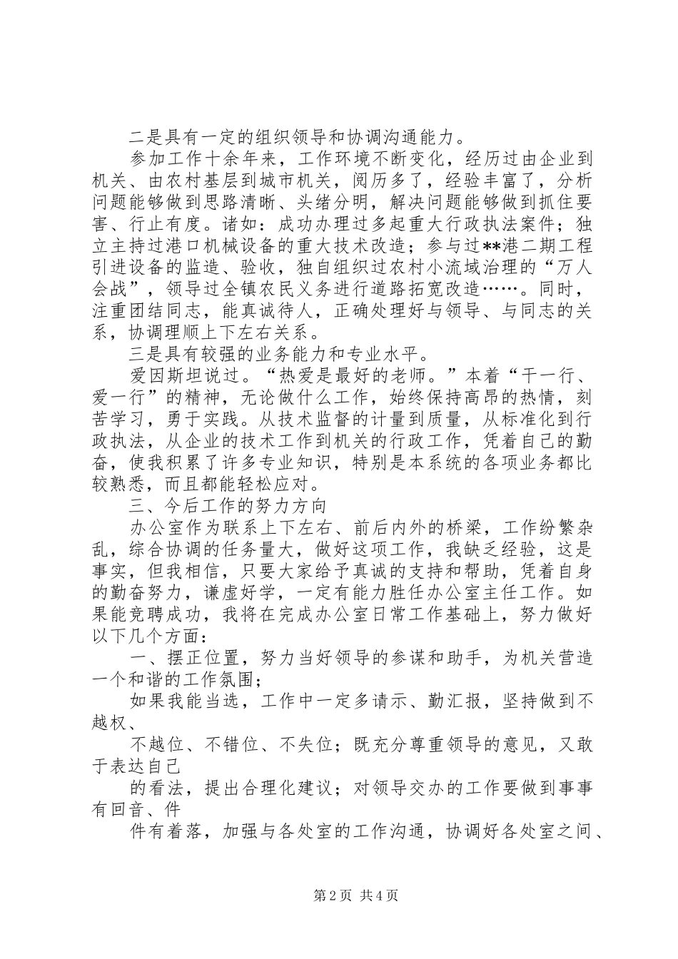 质量监督局办公室主任竞职演讲稿_第2页