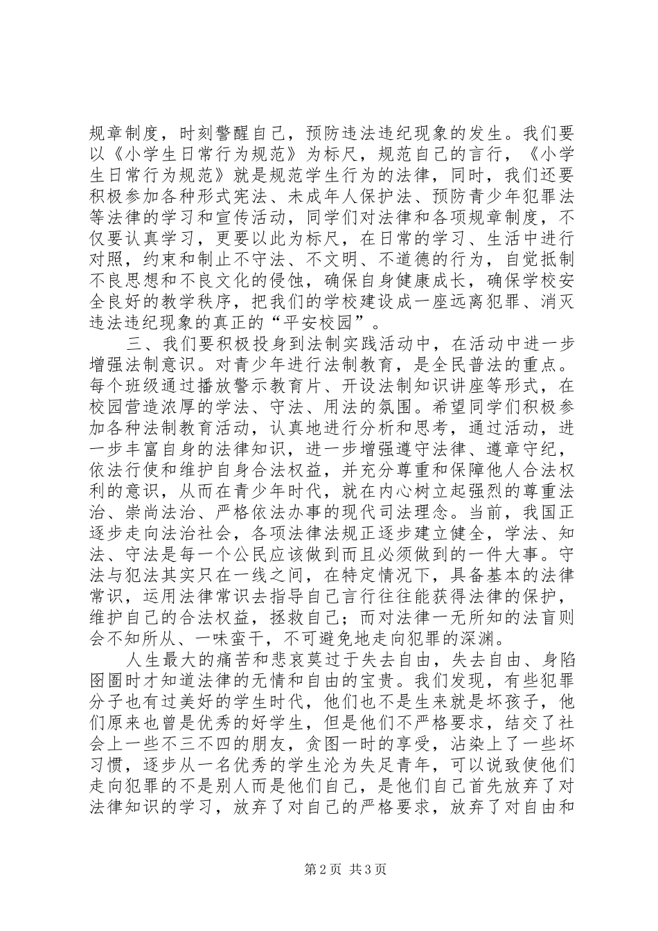 法制安全教育的讲话稿_第2页