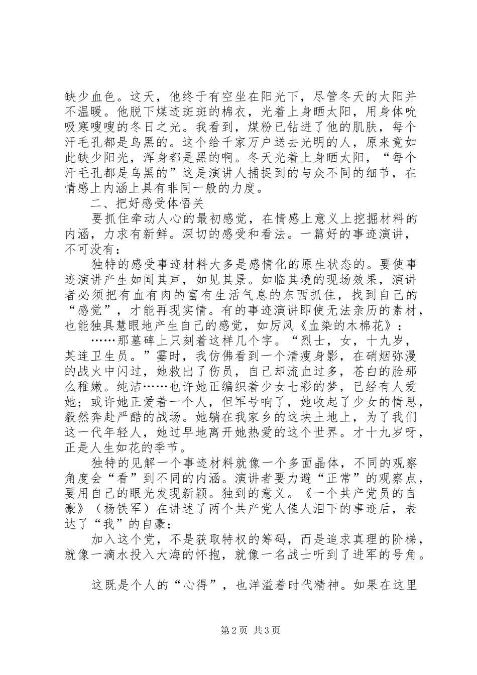 如何写事迹演讲稿才能不落俗套_第2页