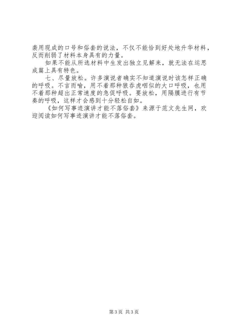 如何写事迹演讲稿才能不落俗套_第3页
