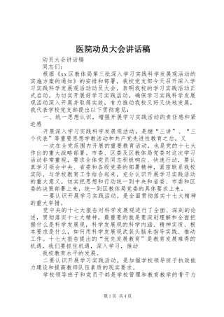 医院动员大会的讲话发言稿