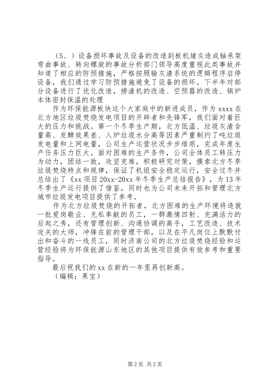 发电厂年终总结 _第2页