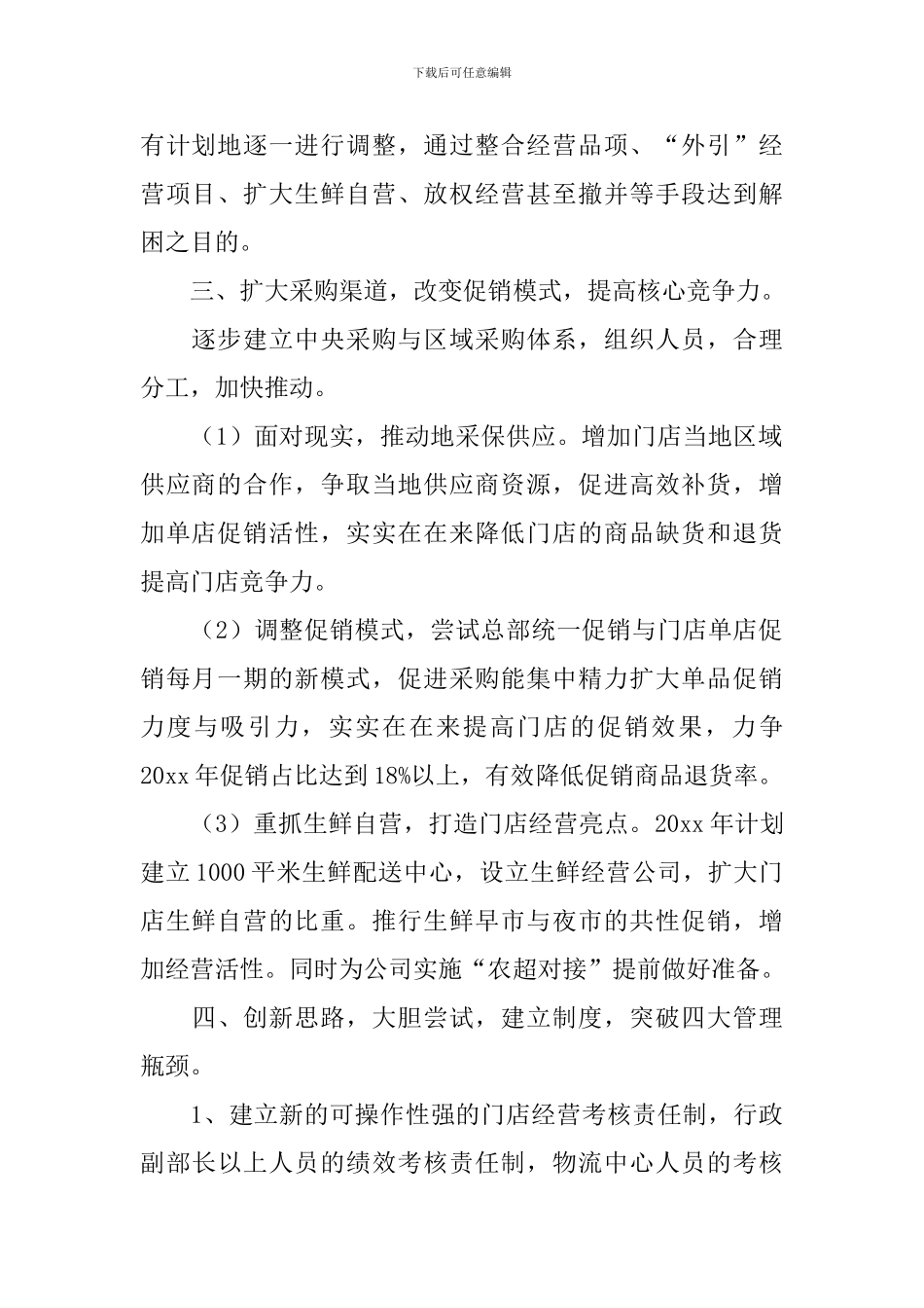 2024市场部业务员工作计划_第2页