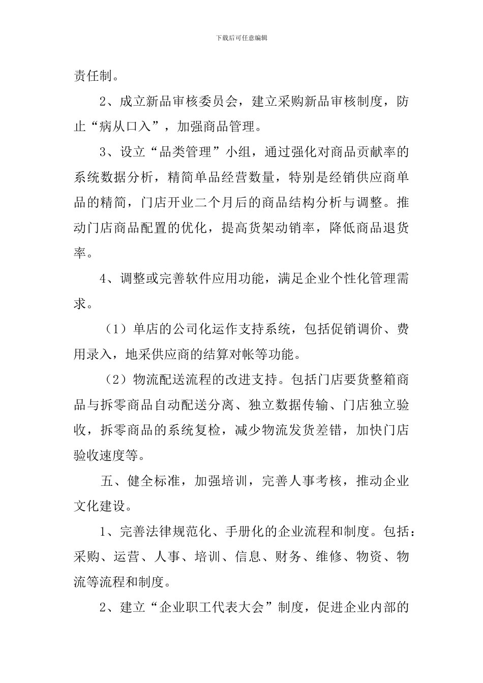 2024市场部业务员工作计划_第3页