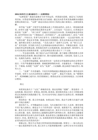 2012高考作文立意创新技巧——反弹琵琶法