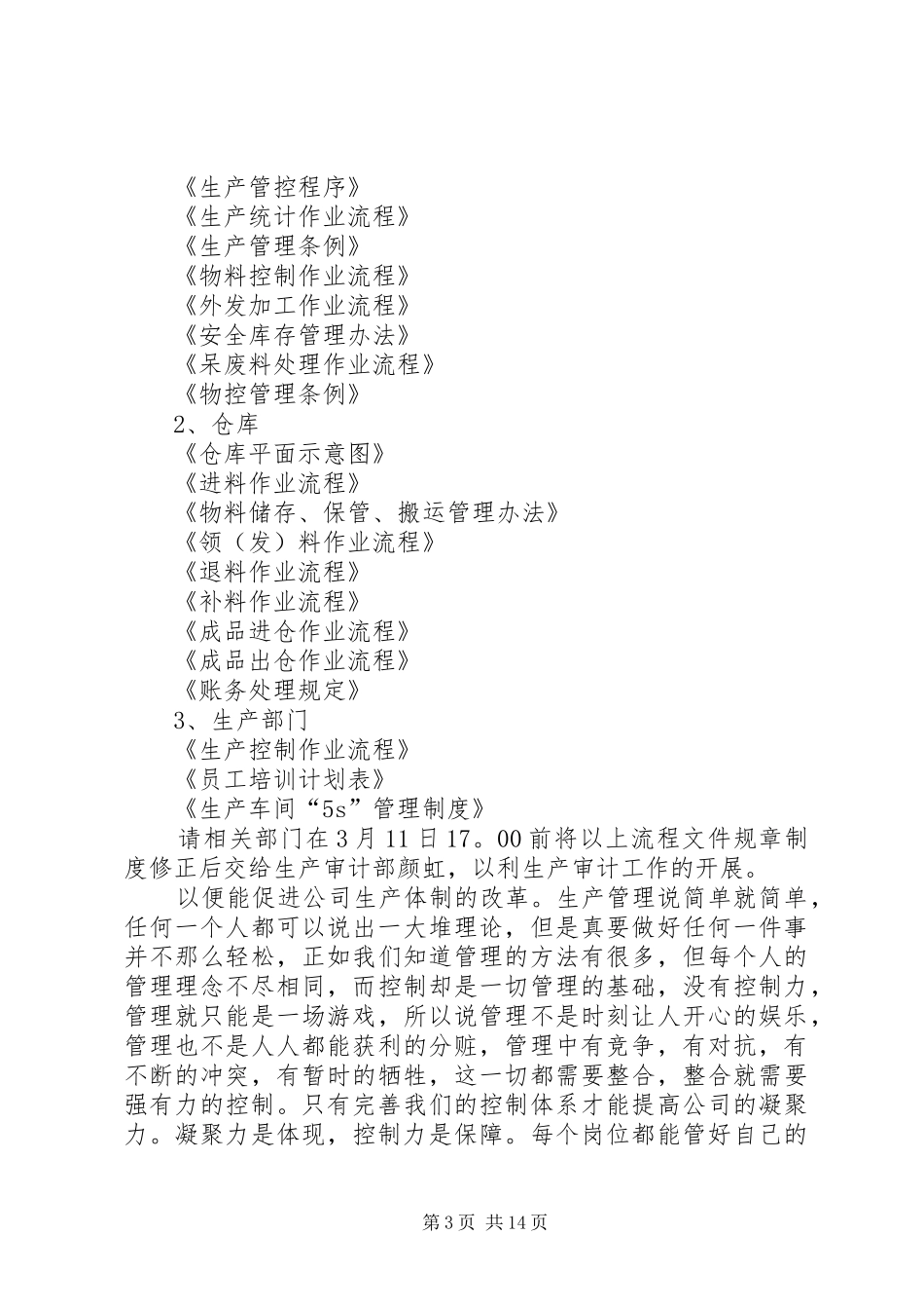 公司稽核工作总结 _第3页