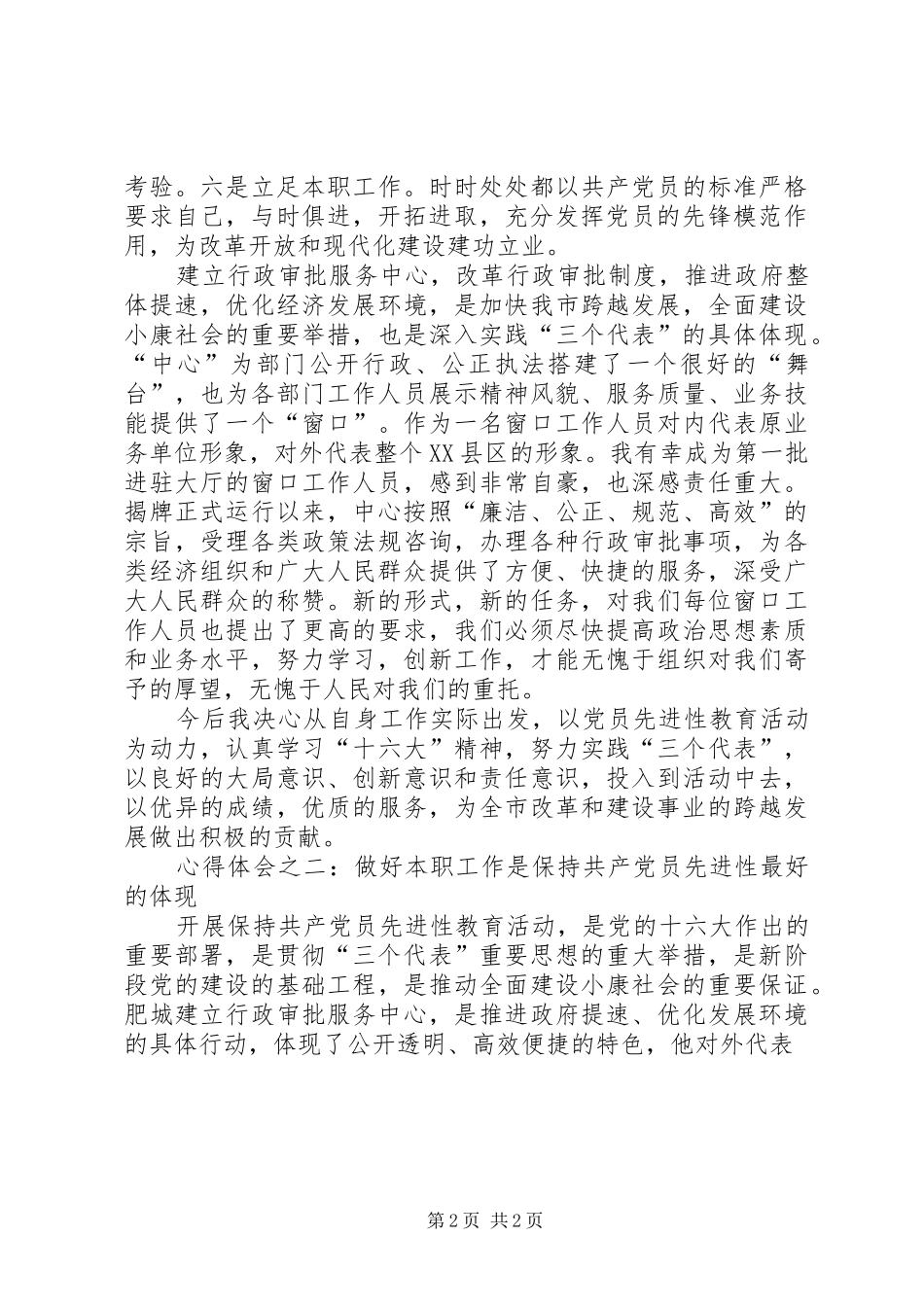 共产党员保持先进性体会心得（教育系统）_第2页