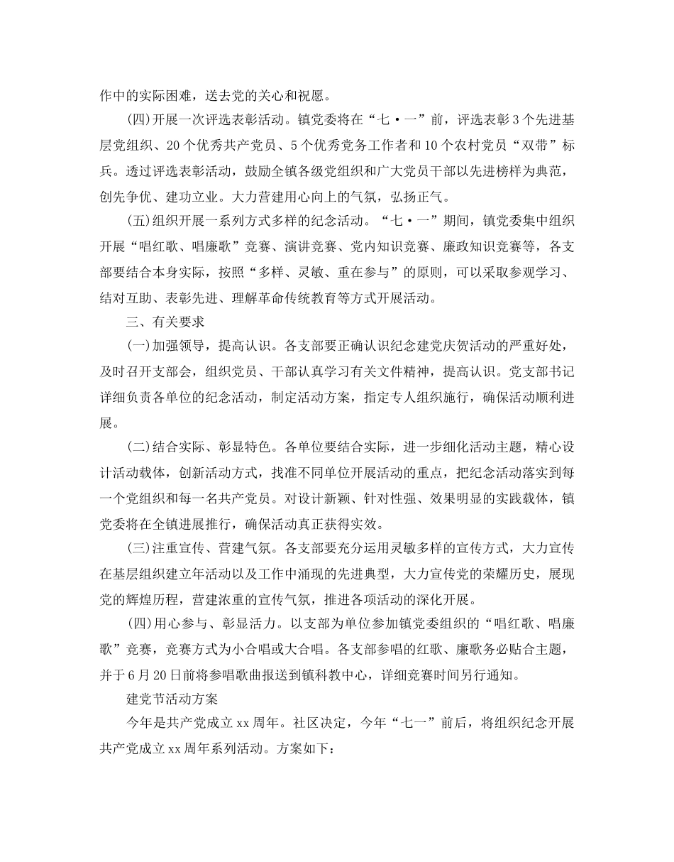七一建党节活动方案，增强党员的光荣感使命感 _第2页