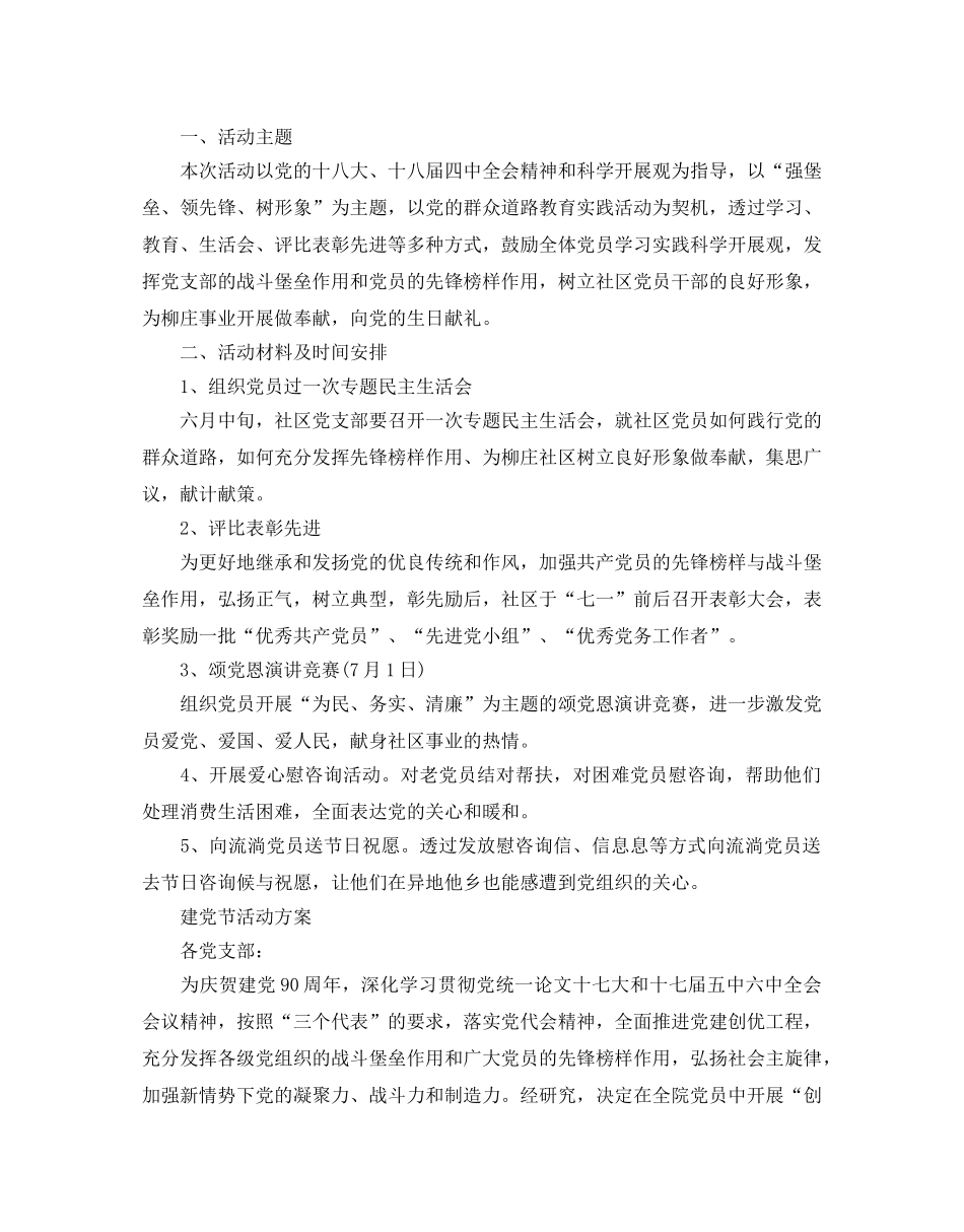 七一建党节活动方案，增强党员的光荣感使命感 _第3页