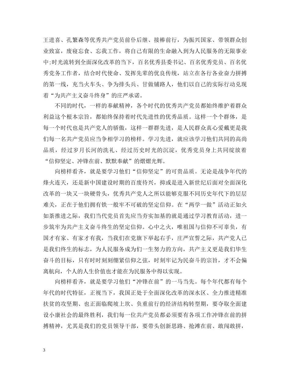 关于学习榜样做合格党员心得体会 _第3页