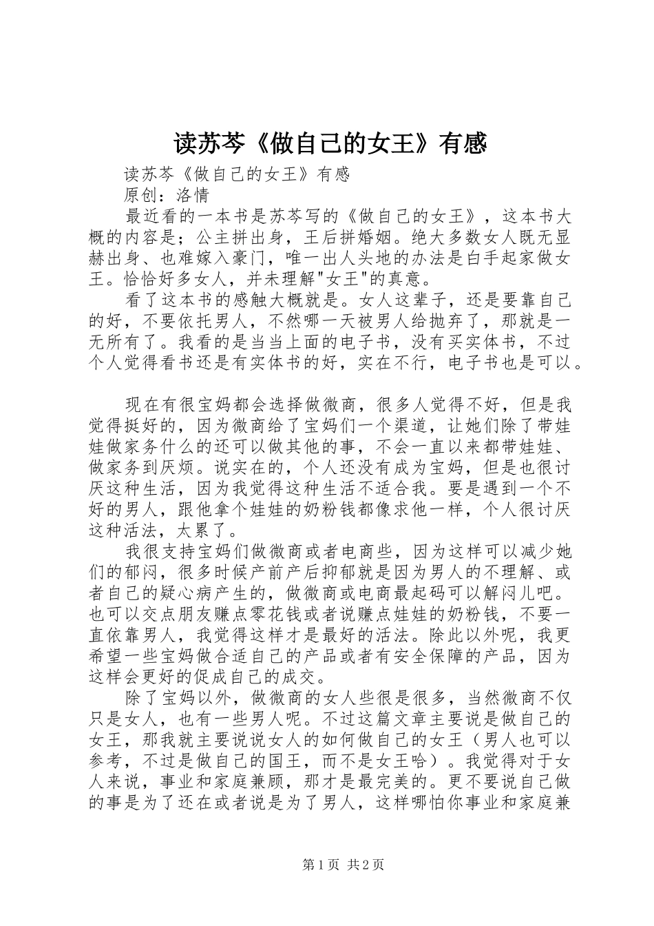 读苏芩《做自己的女王》有感_第1页