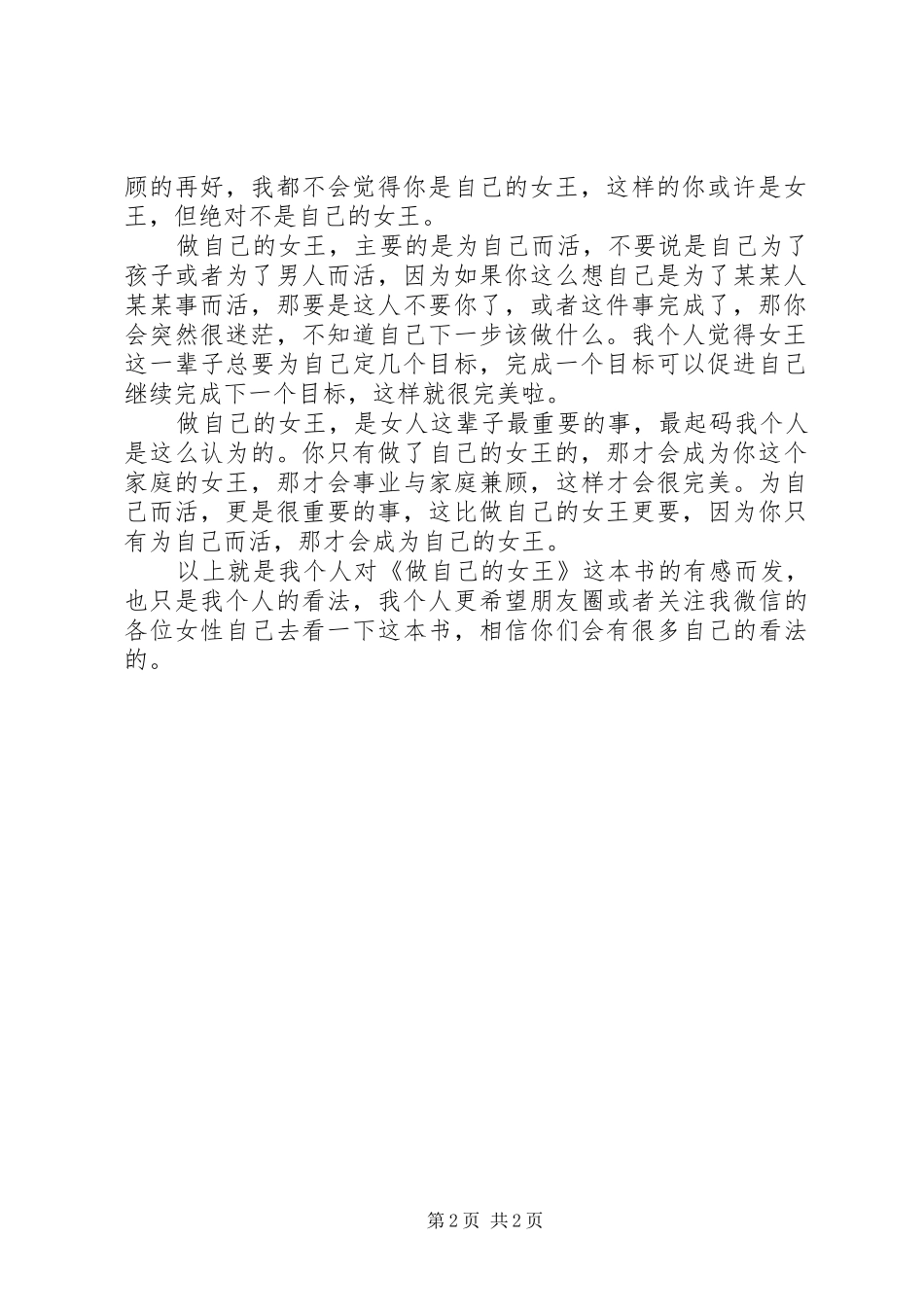 读苏芩《做自己的女王》有感_第2页