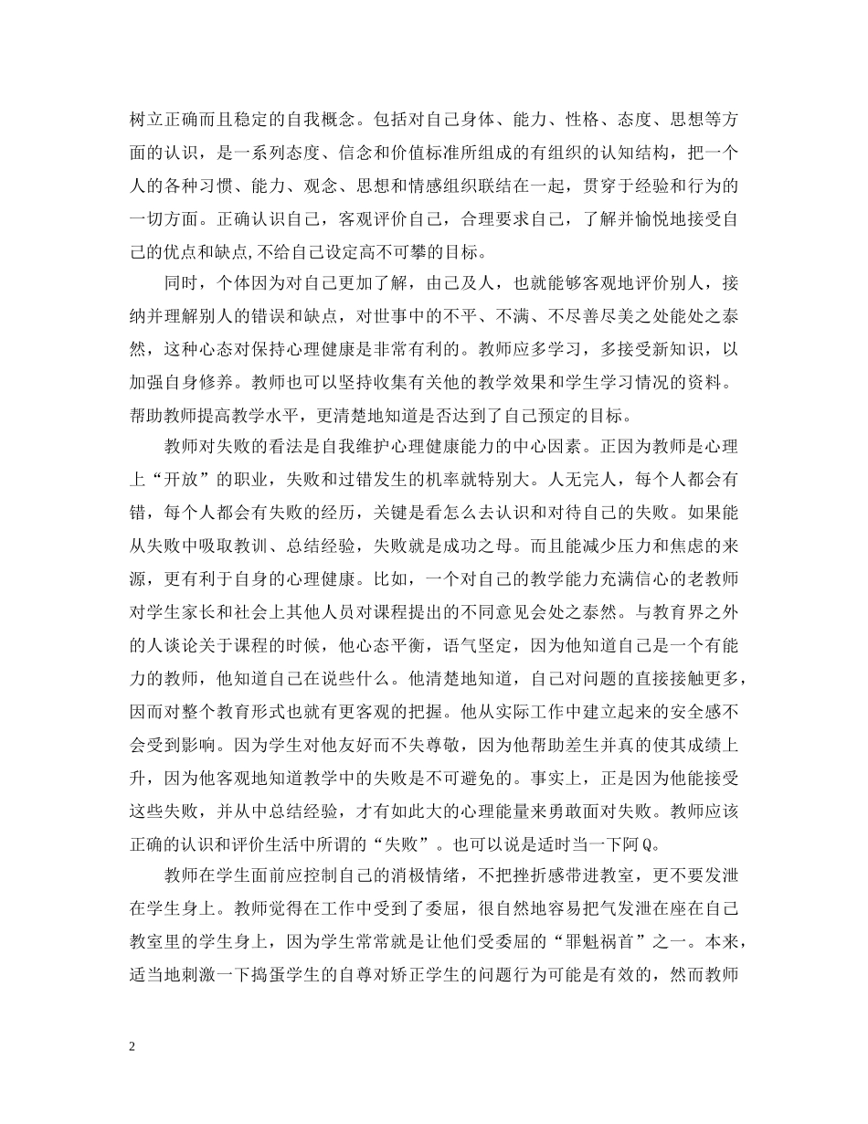 教师岗培心得体会3篇 _第2页