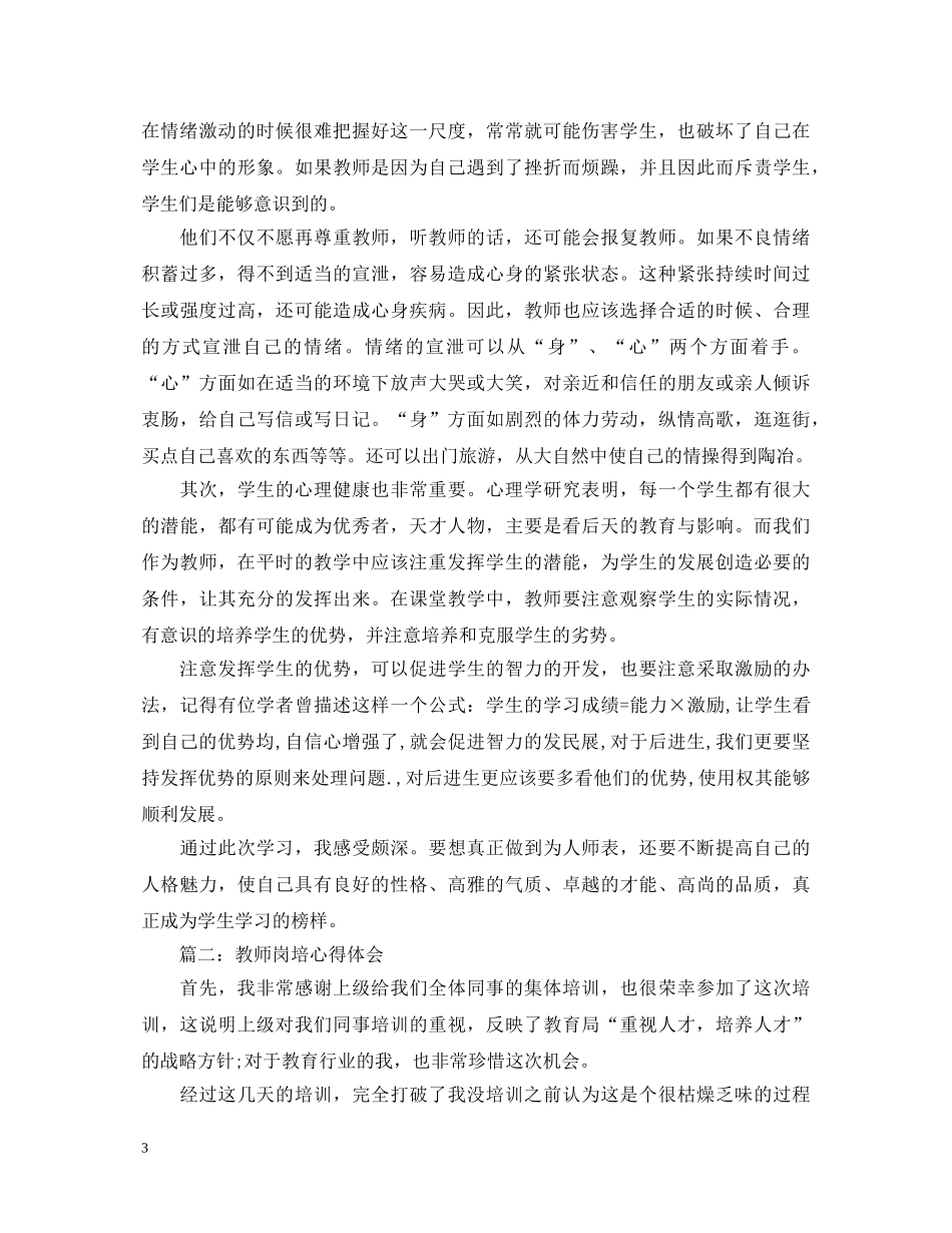 教师岗培心得体会3篇 _第3页