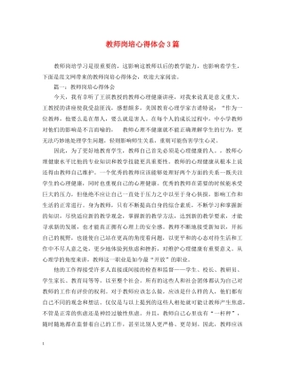 教师岗培心得体会3篇 