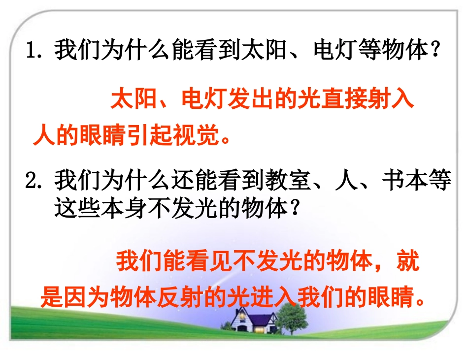 八年级物理《光的反射》PPT课件_第2页