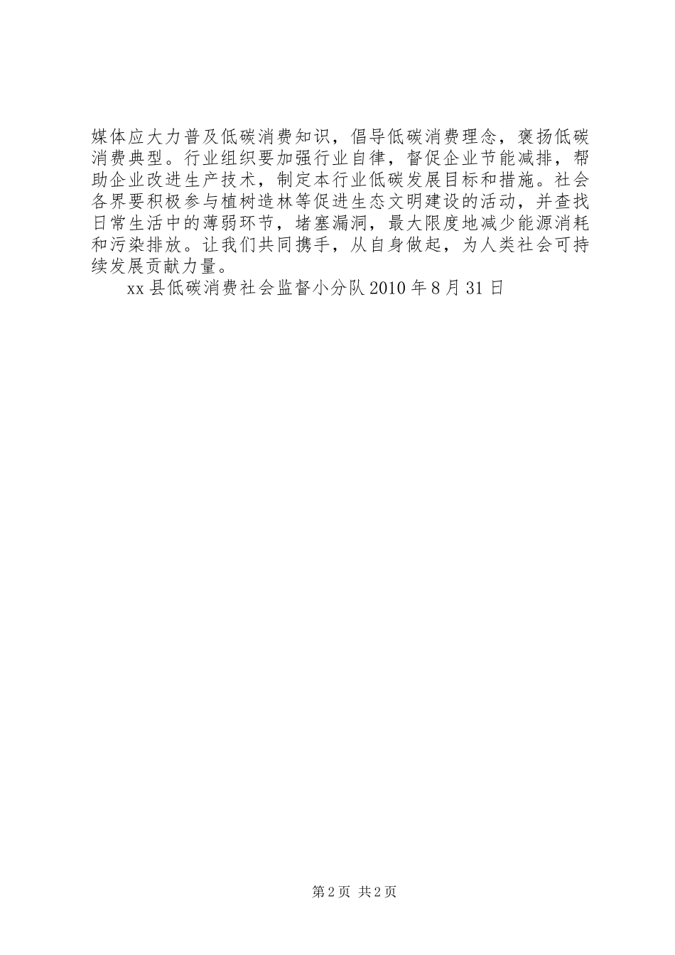 发展低碳经济倡议书_第2页