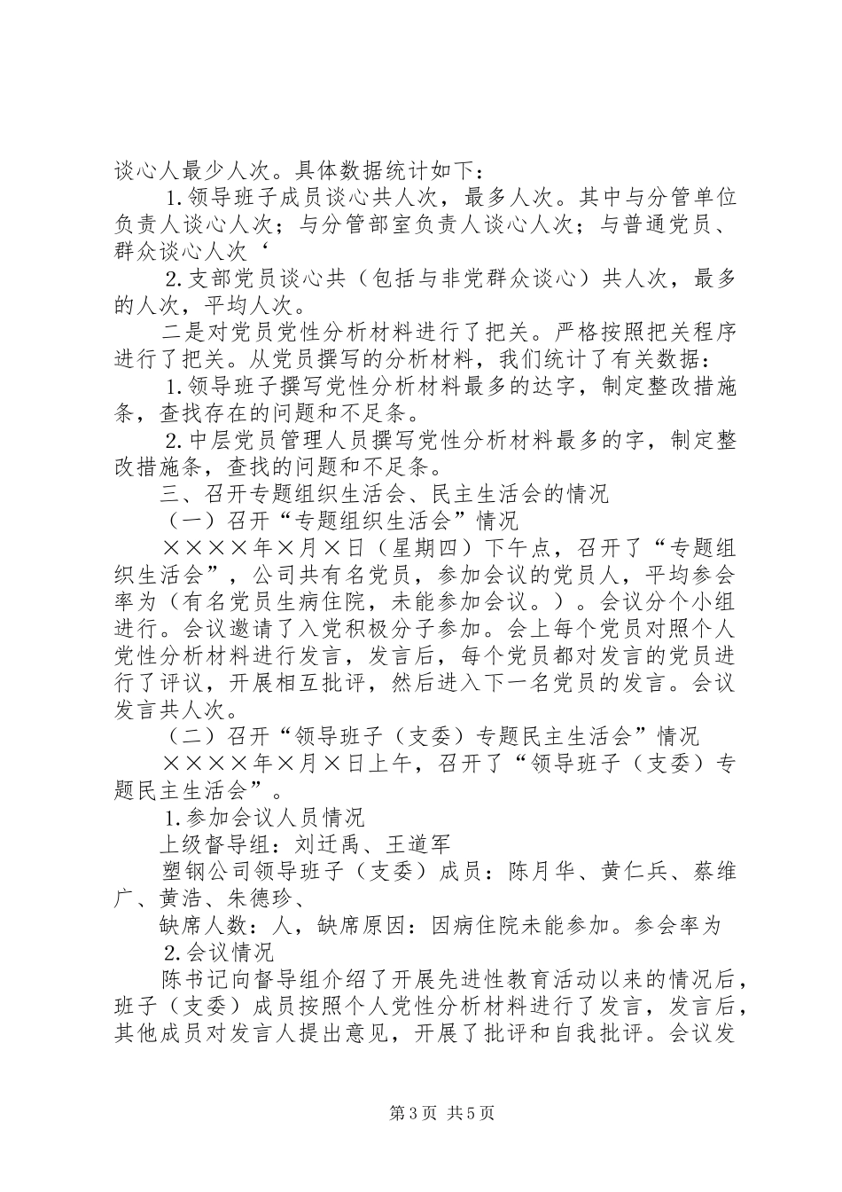 公司“保先”教育活动分析评议阶段工作总结 _第3页