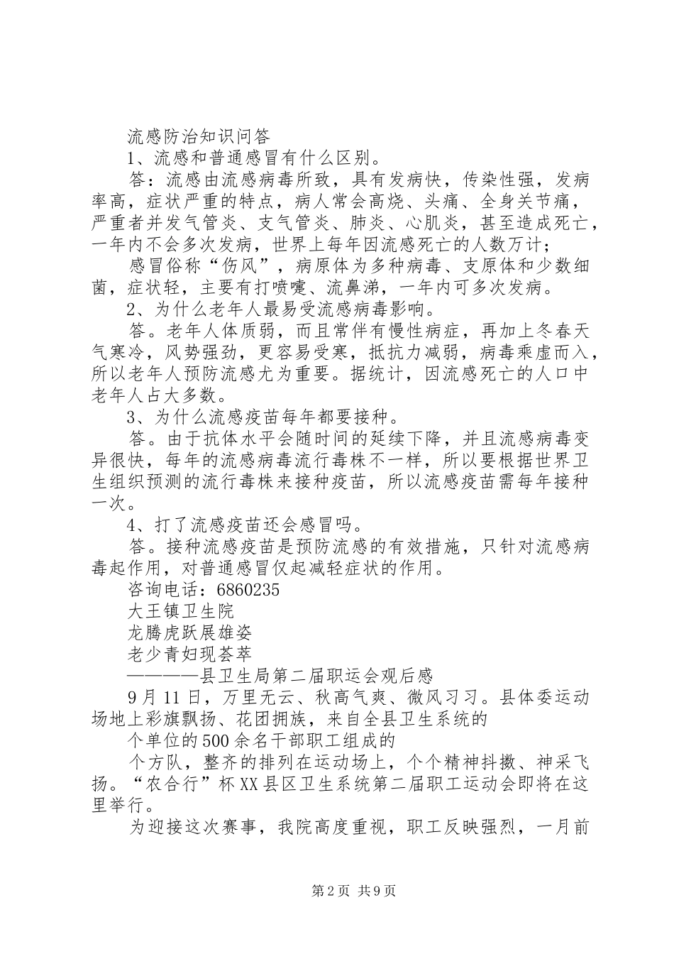 关于建设节约型医院的倡议书_第2页