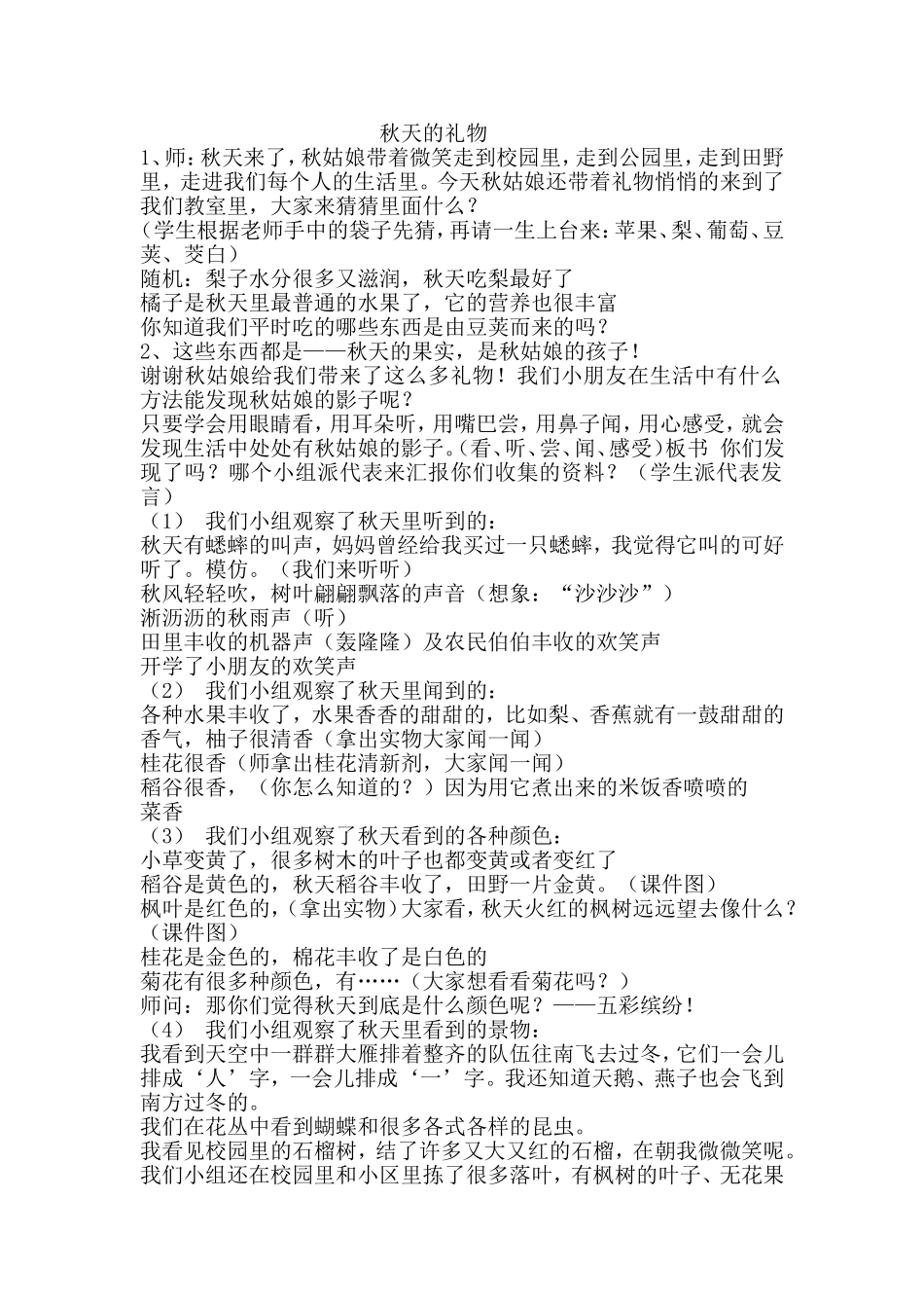 秋天的礼物 (2)_第1页