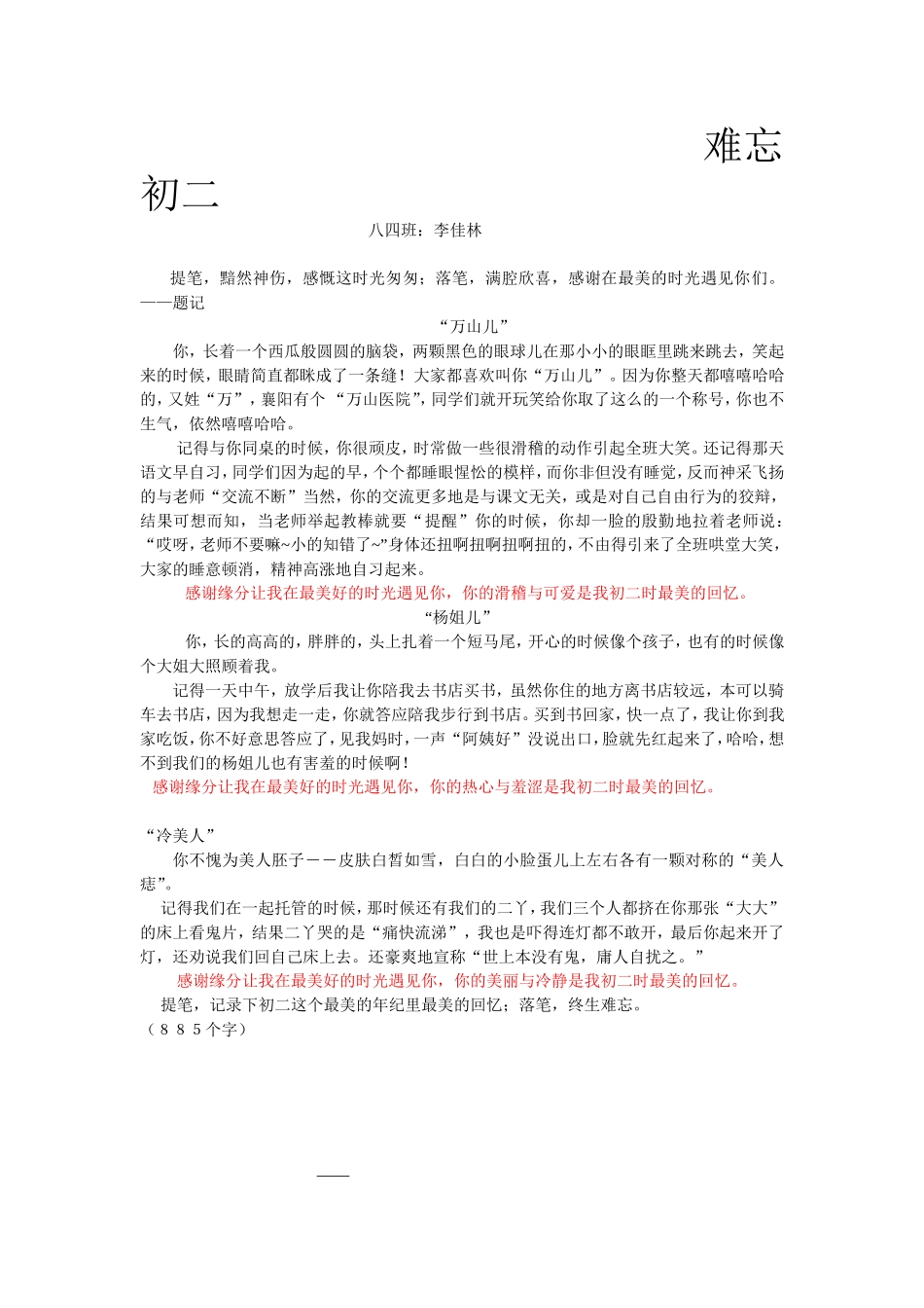 李佳林的修改稿_第1页