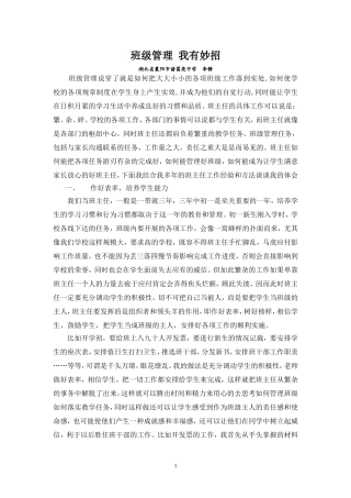 班级管理我有妙招