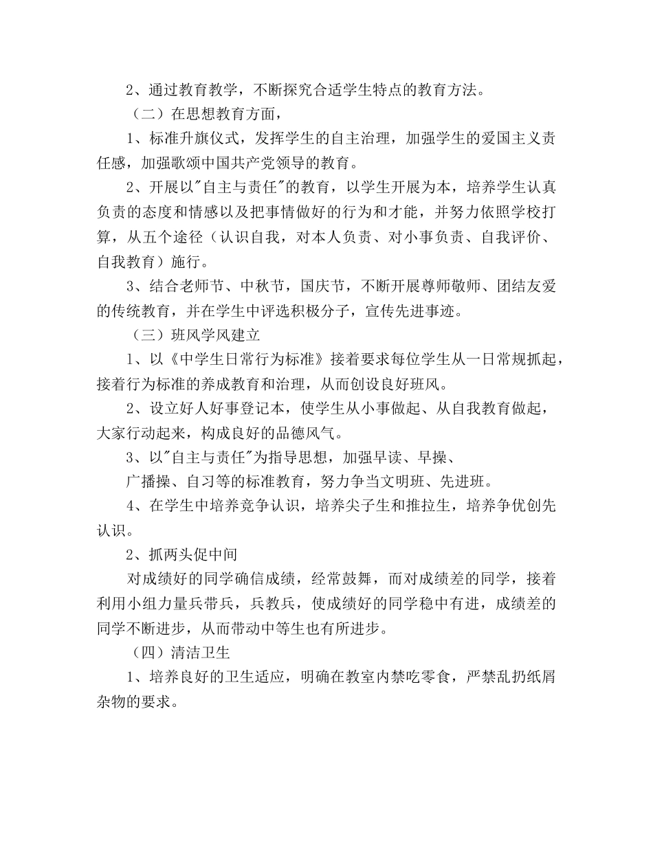 新学期教学工作参考计划范文(2) _第2页