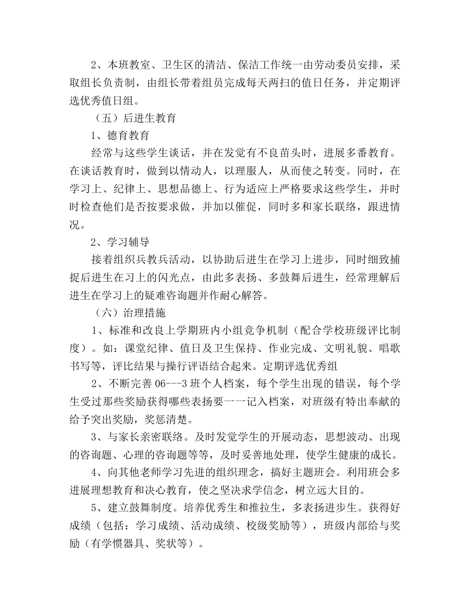 新学期教学工作参考计划范文(2) _第3页