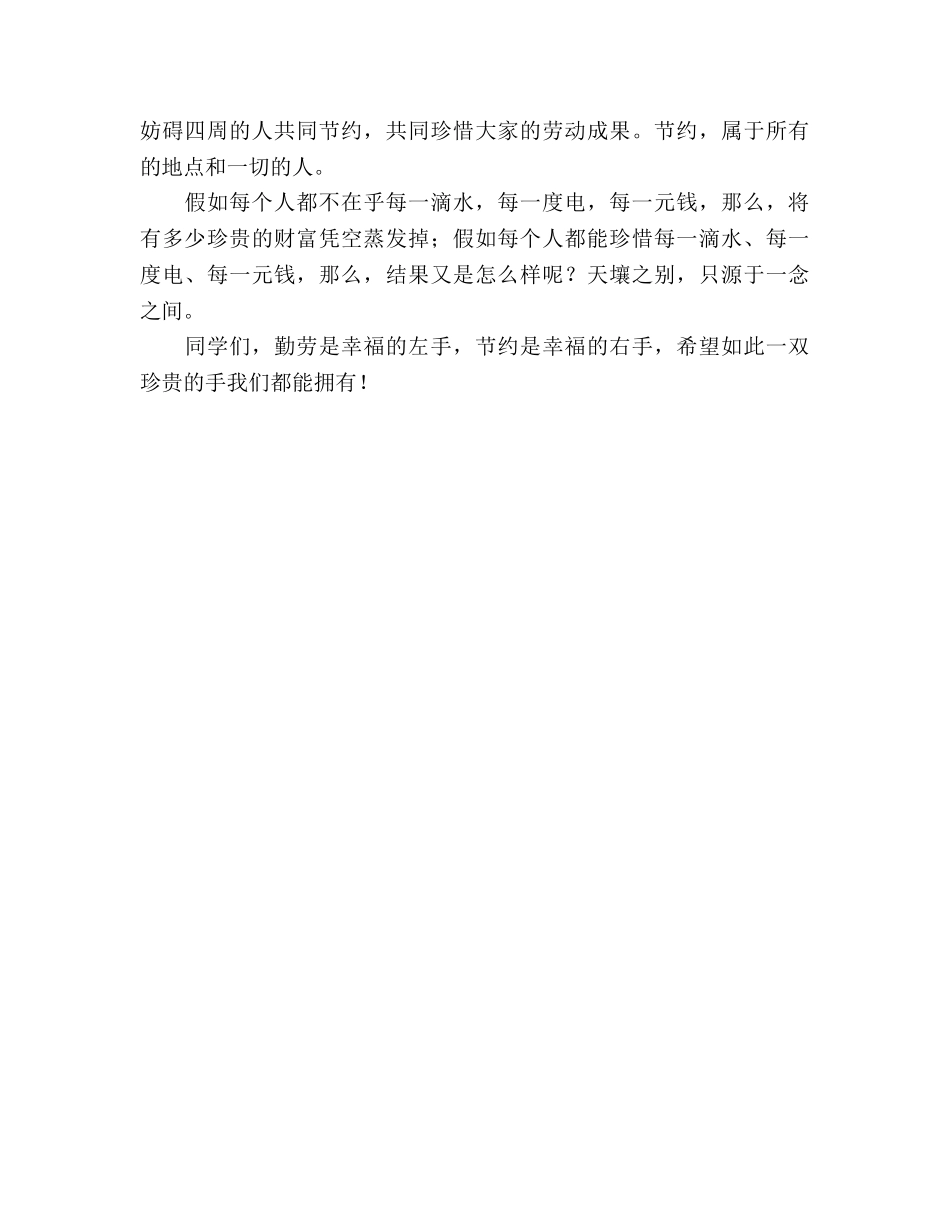 国旗下讲话节约自我行 _第2页