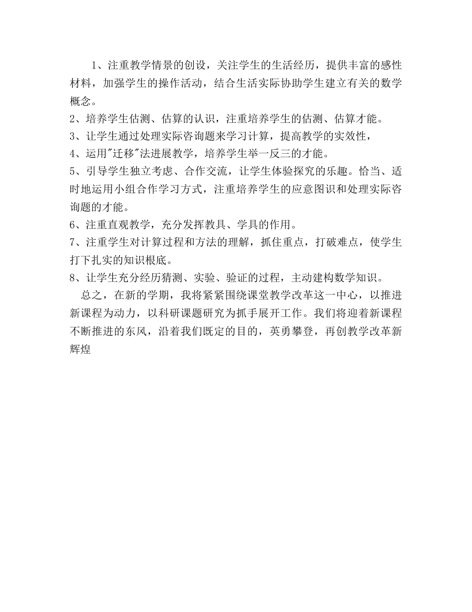 冀教版四年级数学上册教学工作参考计划范文 _第3页