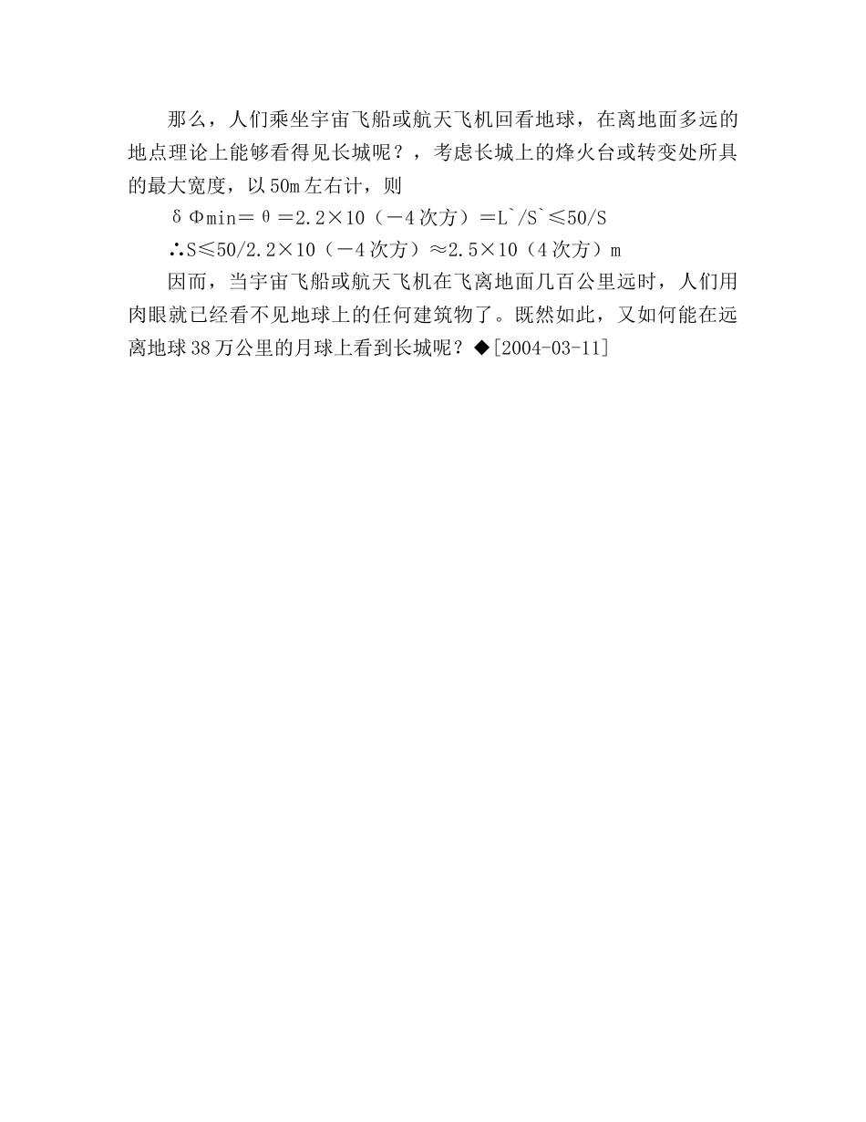 教案月球上真的可以看到长城吗 _第2页