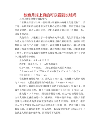 教案月球上真的可以看到长城吗 