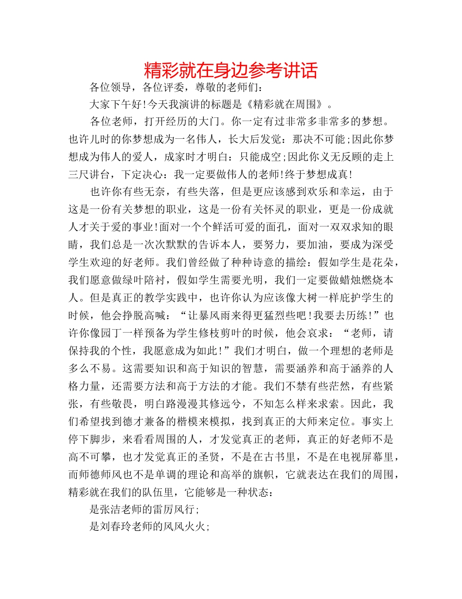 精彩就在身边 _第1页