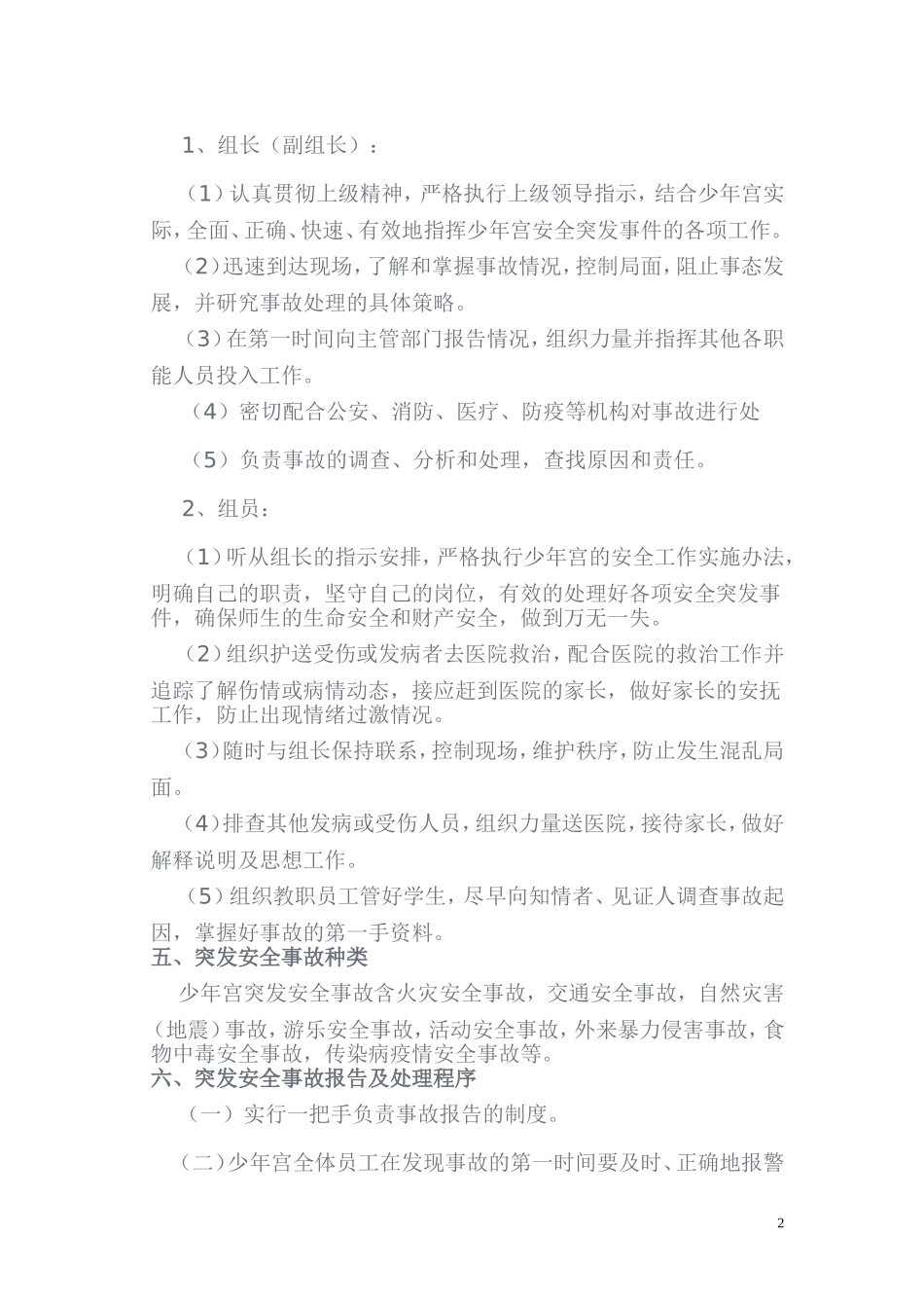 少年宫安全工作预案_第2页