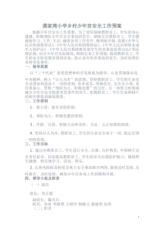 少年宫安全工作预案