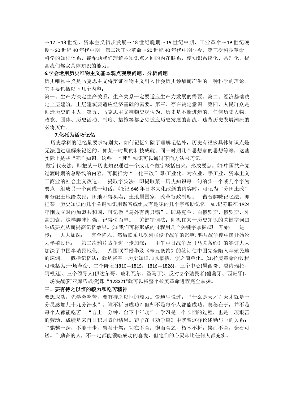 初中历史学法指导_第2页