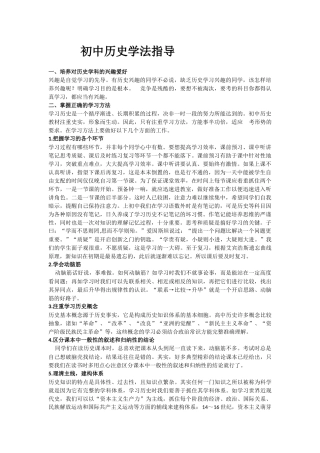 初中历史学法指导