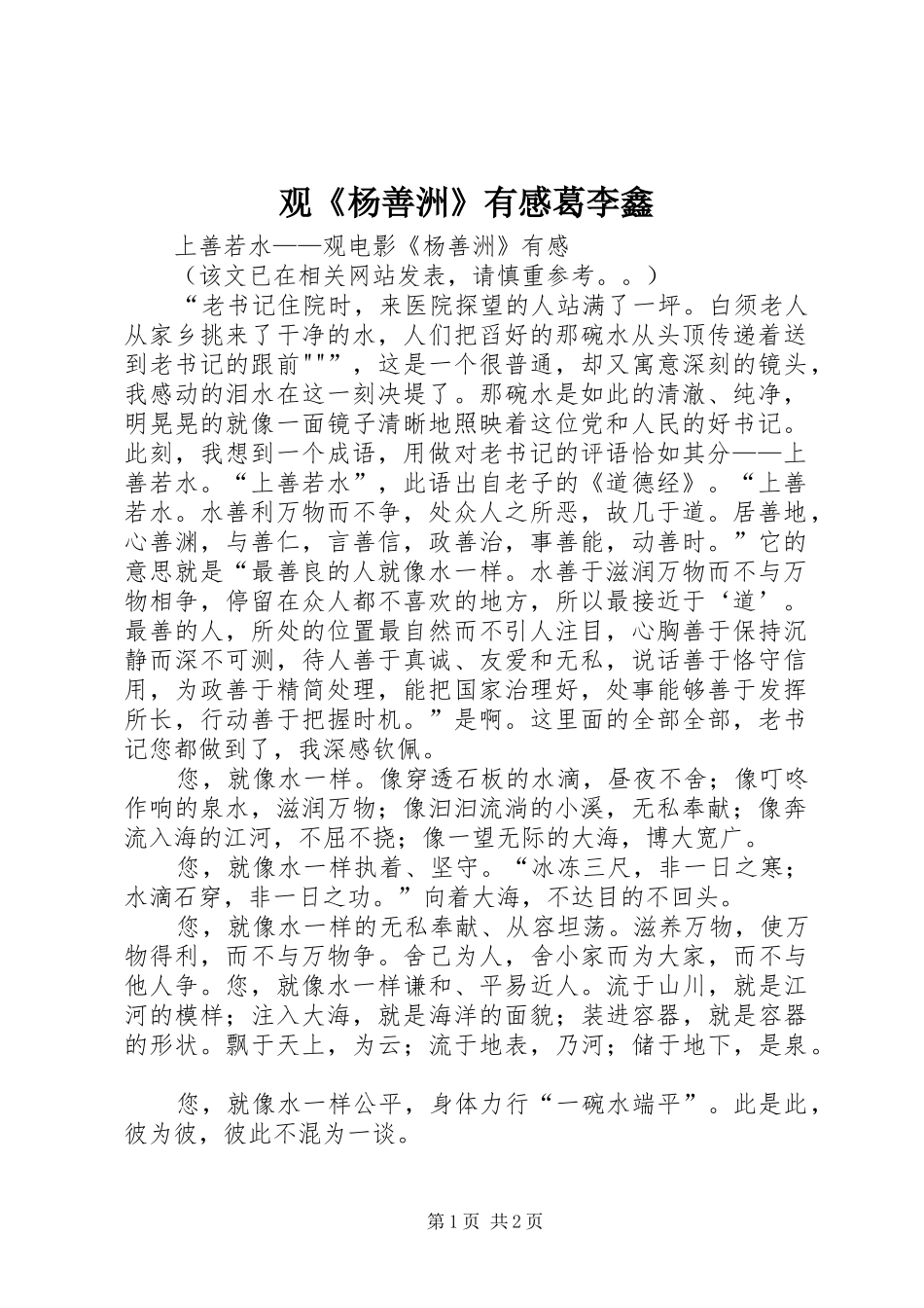 观《杨善洲》有感葛李鑫_第1页